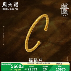 周六福 古法金手镯福禄黄金手镯婚嫁金镯子女 计价T 55.48g（含工费1800元）