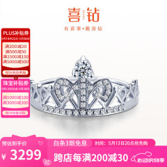 喜钻18K金皇冠钻戒/结婚钻石女戒/订婚求婚钻石戒指送女友520礼物 白18K金共19分