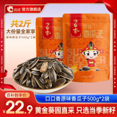 洽洽 瓜子葵花籽500g*2袋坚果炒货特产休闲零食小吃 原味500g2袋