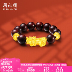 周六福（ZLF）  黄金转运珠男款足金貔貅串珠小叶紫檀手串 定价 5.65g