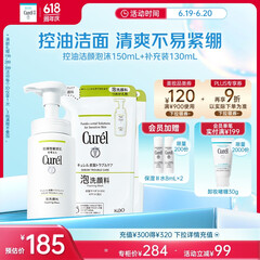 珂润（Curel）控油洁颜泡沫150ml+130ml*2 洁面氨基酸洗面奶 户外出游 轻松控油