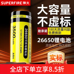 神火（SupFire）强光手电原装专用26650锂电池可充电大容量3700毫安3.7V通用型 1节26650锂电池3500毫安