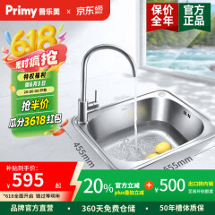 普乐美洗菜盆单槽304不锈钢水槽台上台下水盆厨房洗菜盆单槽小号HG1001 【单槽】55*45cm(配大弯龙头） 单槽套餐：55*45cm