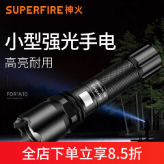 神火（SupFire）A10超强光手电筒可充电LED家用迷你小便携户外灯超亮远射超长续航 A10手电+1节2000毫安电池+充电线