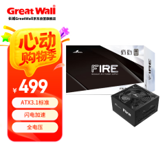 长城（Great Wall）额定850W F8白金牌全模组电源（ATX3.1标准/原生PCIe5.1接口/自动启停/全电压/闪电加速）