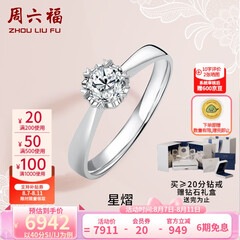 周六福 18K金钻石戒指女 0.4克拉求婚钻戒 42分 SI/IJ 10号