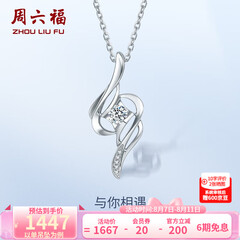 周六福（ZLF）  18K金钻石吊坠女小清新挂坠 吊坠+18k金白色O字链（约41cm+5cm）