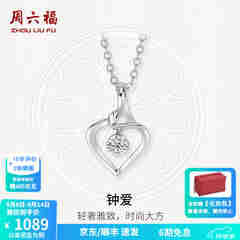 周六福（ZLF）  18K金钻石吊坠女镶钻婉约情深钻石项链送女友节日礼物 吊坠+18k金O字链（约41cm+5cm）