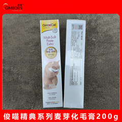 俊宝俊喵麦芽化毛膏猫咪化毛球膏剂俊喵营养补充剂 德国原装进口 麦芽化毛膏200g【2027年6月】
