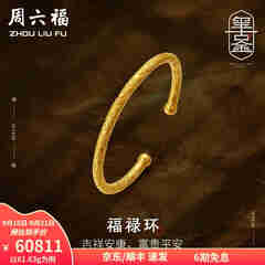周六福（ZLF）  古法金手镯福禄黄金手镯婚嫁金镯子女 计价 55.48g（含工费1800元）