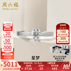 周六福（ZLF）  白18k金钻石戒指女戒爪镶求婚订婚结婚女钻戒T 30分 SI/IJ 10号