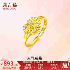 周六福（ZLF）七夕礼物  黄金戒指女款足金999活口心形女戒心心相印 计价 12号 - 2.86g