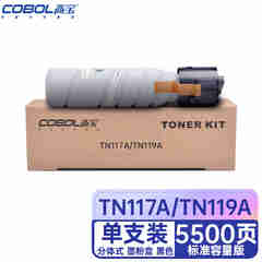 COBOL高宝TN117A/TN119A 墨粉盒 适用KONICA MINOLTA  Bizhub 164/184/7718/7818/185 1支