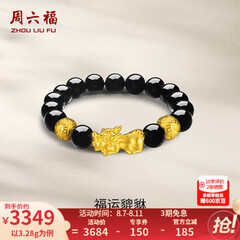 周六福3D硬金貔貅手链男款黄金玛瑙珠 定价 3.52g