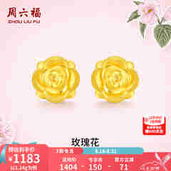 周六福黄金耳钉女款玫瑰花金耳钉3D硬金 定价 1.28g