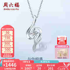 周六福（ZLF）七夕礼物  18K金钻石吊坠女小清新挂坠 吊坠+18k金白色O字链（约41cm+5cm）