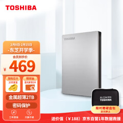 东芝(TOSHIBA) 2TB 移动硬盘 Slim系列 USB3.2 Gen1 2.5英寸 机械硬盘 银色 兼容Mac 金属超薄 密码保护