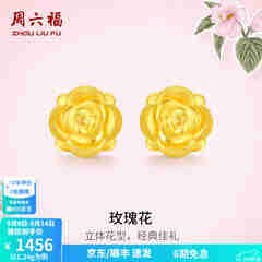 周六福黄金耳钉女款玫瑰花金耳钉3D硬金 定价 1.28g