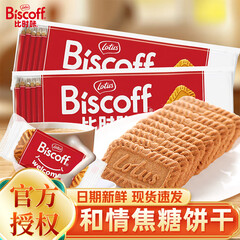 和情（LOTUS）焦糖饼干下午茶休闲零食咖啡茶点早餐代餐伴手礼办公室零食 牛奶味*3包