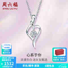 周六福（ZLF）  18k金钻石吊坠项链女款浪漫爱心挂坠T 爱心吊坠+18k金白色O字链（约41cm+5cm）
