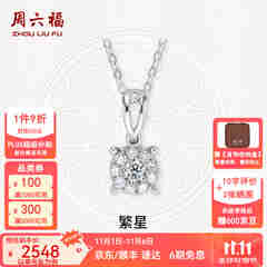 周六福（ZLF）  18K金钻石吊坠女群镶克拉效果项链送女友节日礼物 吊坠+18k金白色O字链（约41cm+5cm）