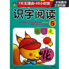 幼儿识字阅读(5)