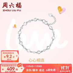 周六福（ZLF）  PT950铂金手链女款闪耀百搭心心相连手饰送女友 16cm+尾链2cm - 3.2g