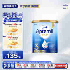 爱他美（Aptamil）金装澳洲版 幼儿配方奶粉 3段(12-24个月) 900g 澳洲金装