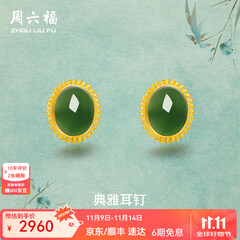 周六福（ZLF）  黄金金镶玉耳饰女和田碧玉弯勾耳钉礼物 现货（一对）