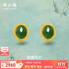 周六福（ZLF）  黄金金镶玉耳饰女和田碧玉弯勾耳钉礼物 现货（一对）