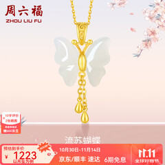 周六福（ZLF）  和田玉蝴蝶吊坠女足金金镶玉挂坠礼物 吊坠+18K黄O字链（41+5cm)