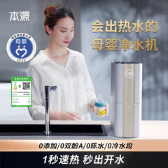本源净水器母婴认证家用净热一体机3.5升/分大流速温水RO台下反渗透纯水机1000G通量鲜活水5000AW1 经典白