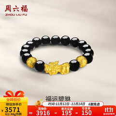 周六福（ZLF）  黄金手链男款足金财运貔貅金珠黑玛瑙手串 定价  3.52g