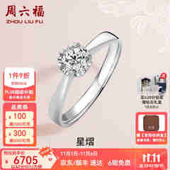 周六福（ZLF）  18K金钻石戒指女0.4克拉效果求婚订婚结婚钻戒T 42分 SI/IJ 10号