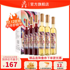 莫高（MOGAO）【热门商品】冰白葡萄酒红酒 甜果冰酒启宇 375ml*6瓶3红3白整箱装