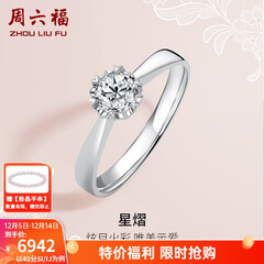 周六福（ZLF）  18K金钻石戒指女0.4克拉效果求婚订婚结婚钻戒T 42分 SI/IJ 10号