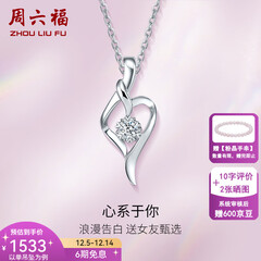 周六福（ZLF）  18k金钻石吊坠项链女款浪漫爱心挂坠T 爱心吊坠+18k金白色O字链（约41cm+5cm）