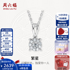 周六福（ZLF）圣诞礼物  18K金钻石吊坠女群镶克拉效果项链节日 吊坠+18k金白色O字链（约41cm+5cm）