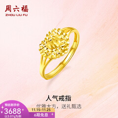 周六福（ZLF）  黄金戒指女款足金999活口心形女戒心心相印 计价 11号-3.07g