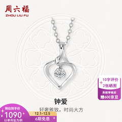 周六福（ZLF）  18K金钻石吊坠女镶钻婉约情深钻石项链送女友节日礼物 吊坠+18k金O字链（约41cm+5cm）