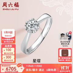 周六福（ZLF）  18K金钻石戒指女0.4克拉效果求婚订婚结婚钻戒T 42分 SI/IJ 10号