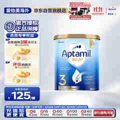 爱他美（Aptamil）金装澳洲版 幼儿配方奶粉 3段(12-24个月) 900g 澳洲金装