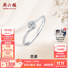 周六福（ZLF）  18K金钻石戒指女璀璨闪耀克拉效果六爪结婚求婚钻戒 5分 14号
