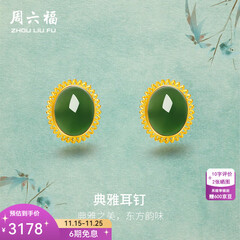 周六福（ZLF）  黄金金镶玉耳饰女和田碧玉弯勾耳钉礼物 现货（一对）
