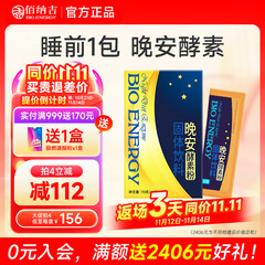 佰纳吉晚安夜间酵素果蔬粉综合发酵植物酵孝素梅饮品10gx7包 【睡前1包】夜间酵素1盒