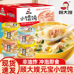顾大嫂小馄饨桶装云吞小混沌速食冲泡筒骨浓汤葱油拌面早餐方便速食品 【6桶】3口味混合6桶-可备注