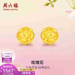 周六福（ZLF）  黄金耳钉女款玫瑰花耳针款足金耳饰 定价 1.28g