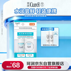 珂润（Curel）润浸保湿水霜体验套装 保湿III水30ml+保湿乳霜10g 户外出游