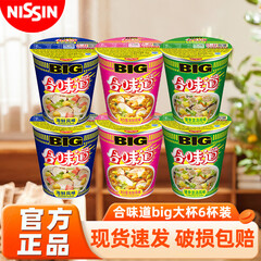 日清合味道BIG大杯方便面整箱速食泡面 开杯乐拉面杯面冲泡即食桶面 原味52g*4包