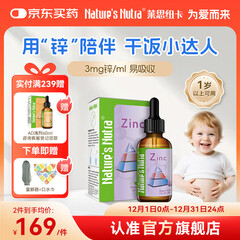 莱思纽卡美国原装进口锌剂锌滴剂婴幼儿童1岁以上补锌液体锌宝宝液态 60ml